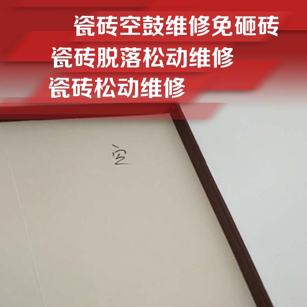 长垣瓷砖空鼓维修公司分享卫生间墙面瓷砖空鼓