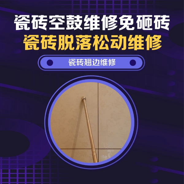 长垣瓷砖空鼓维修公司分享瓷砖胶的施工厚度对瓷砖空鼓有哪些影响