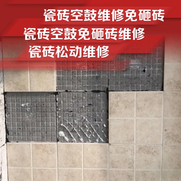 长垣瓷砖空鼓维修公司分享地砖空鼓维修的知识