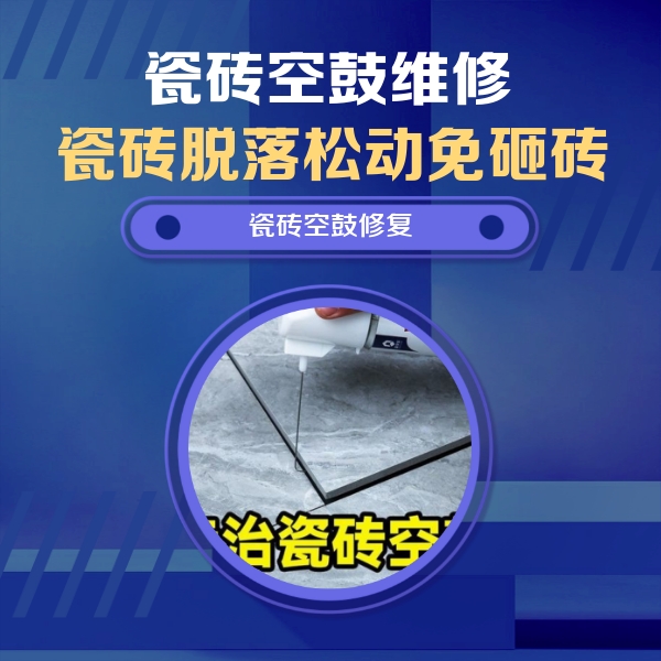 长垣瓷砖空鼓维修公司分享卫生间瓷砖翘边维修的方法